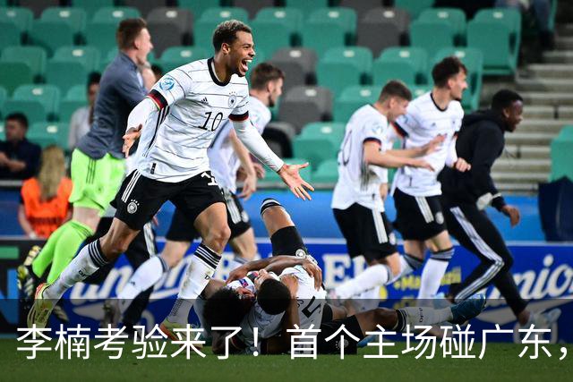 李楠考验来了！首个主场碰广东，3外援+周琦赵睿组强阵冲冠军，附首钢完整赛程
